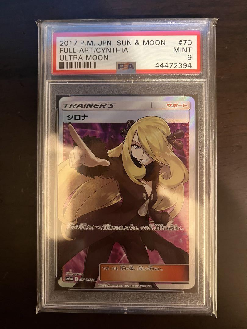 シロナ　sr PSA9