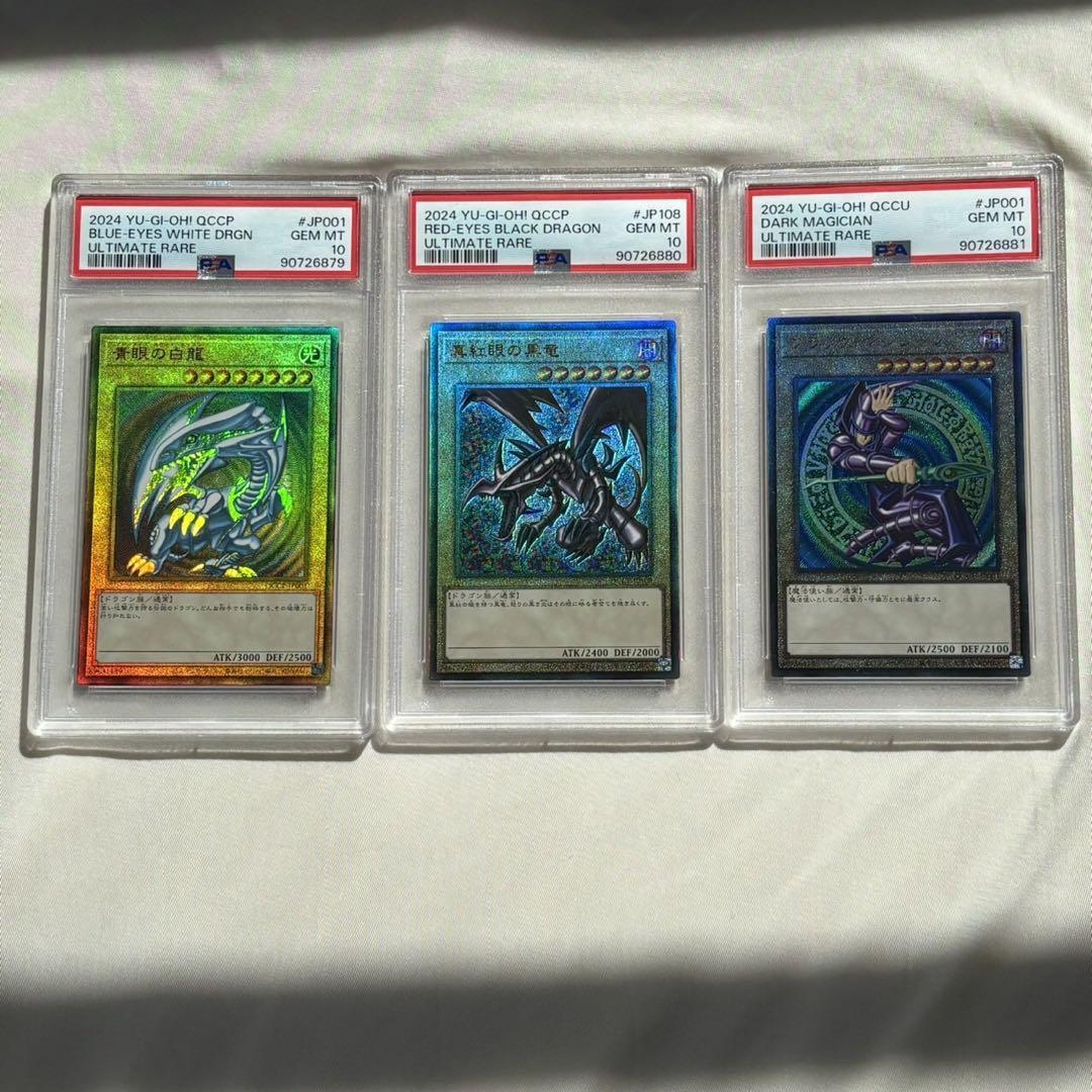 連番　psa10 遊戯王 青眼の白龍 ブラックマジシャン　レッドアイズ　レリーフ
