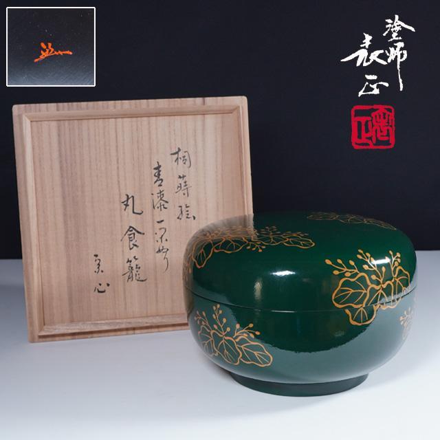 伊藤表正　桐蒔絵青漆一閑塗丸喰籠　堀内宗心　御書付　茶道具　菓子器　表千家