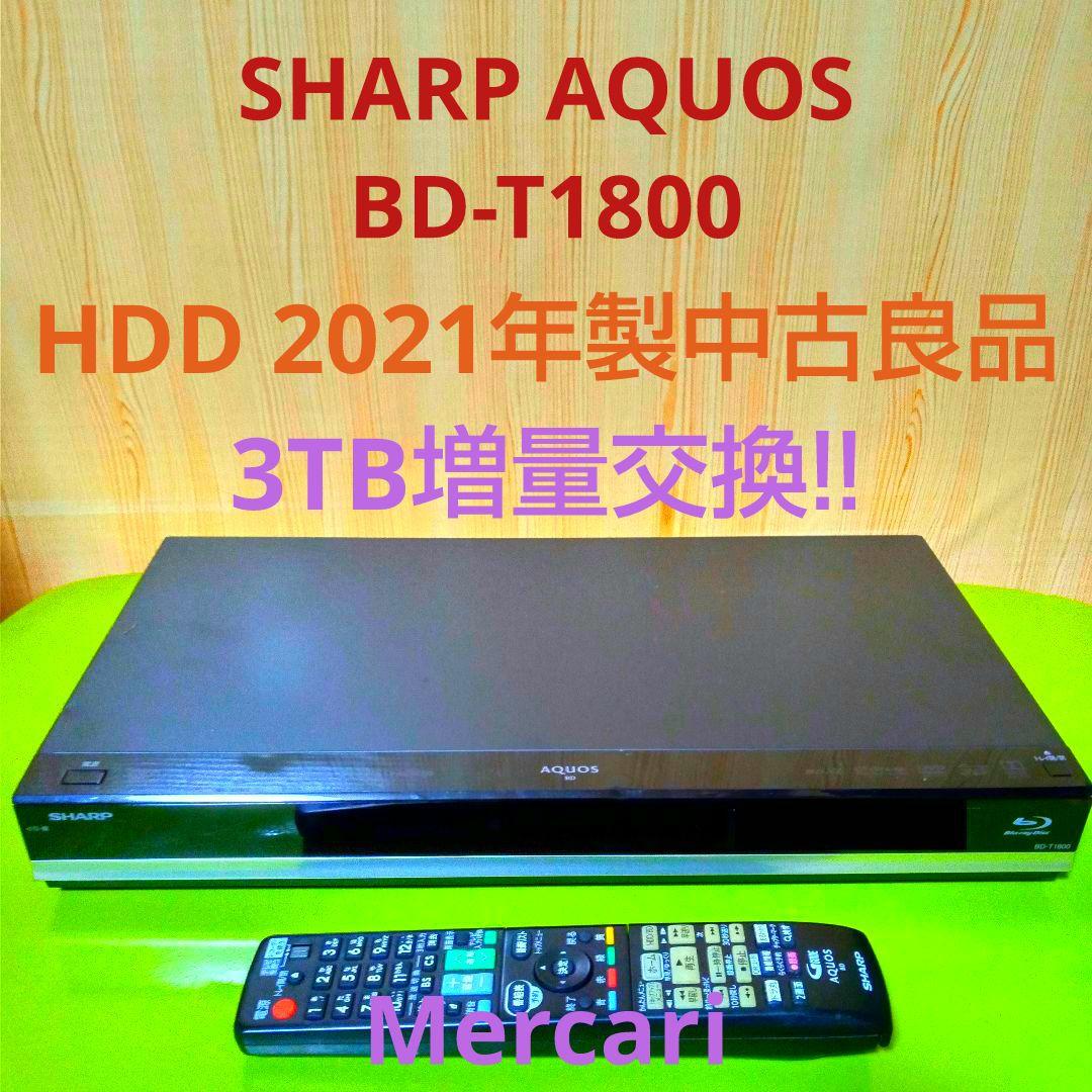 SHARP AQUOSブルーレイBD-T1800　HDD3TB増量第6弾