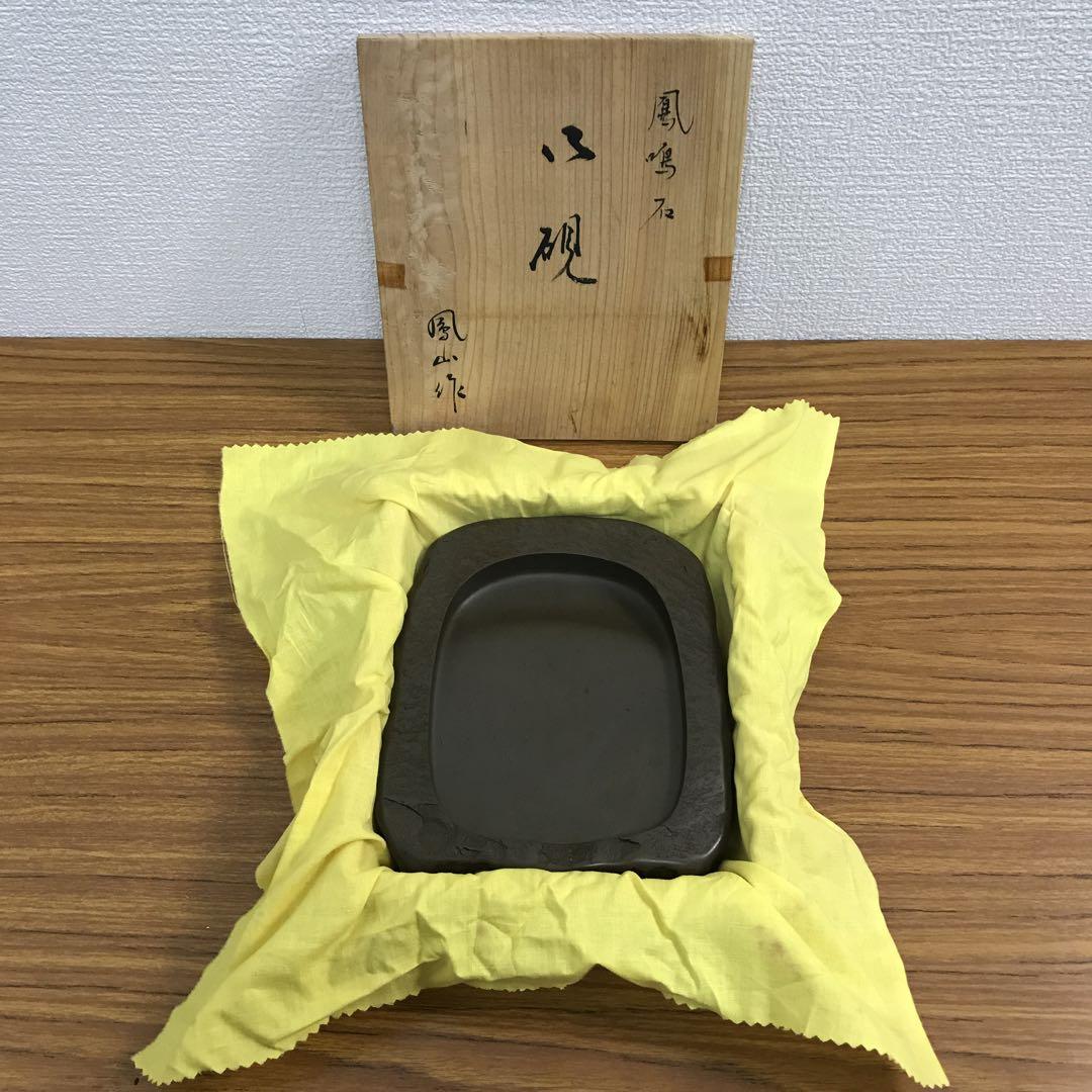 【未使用品】鳳山作　鳳鳴石　硯　創作硯　天成硯　招福硯　美術工芸