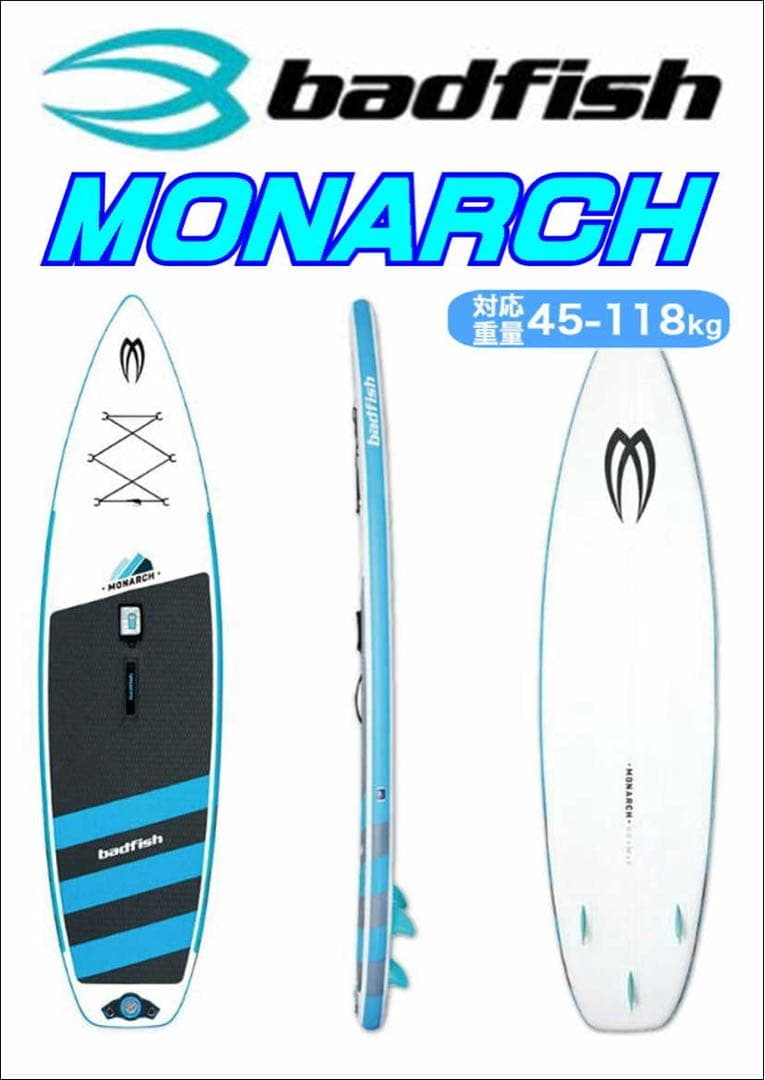 新品　インフレータブル　SUP  バッドフィッシュ　モナーク