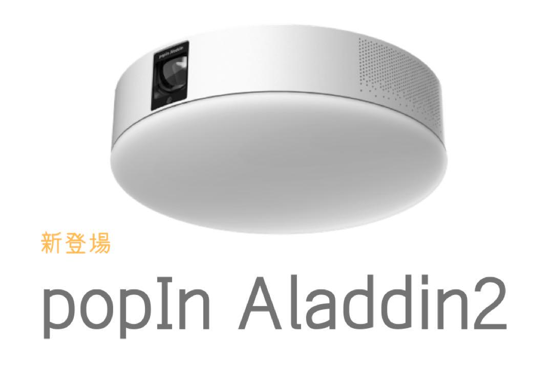 中古　popIn Aladdin 2 ポップインアラジン プロジェクター
