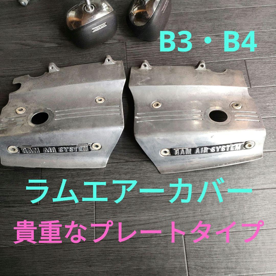 GT380用ラムカバー☆B3☆B4型の貴重なプレート型！！送料込み☆