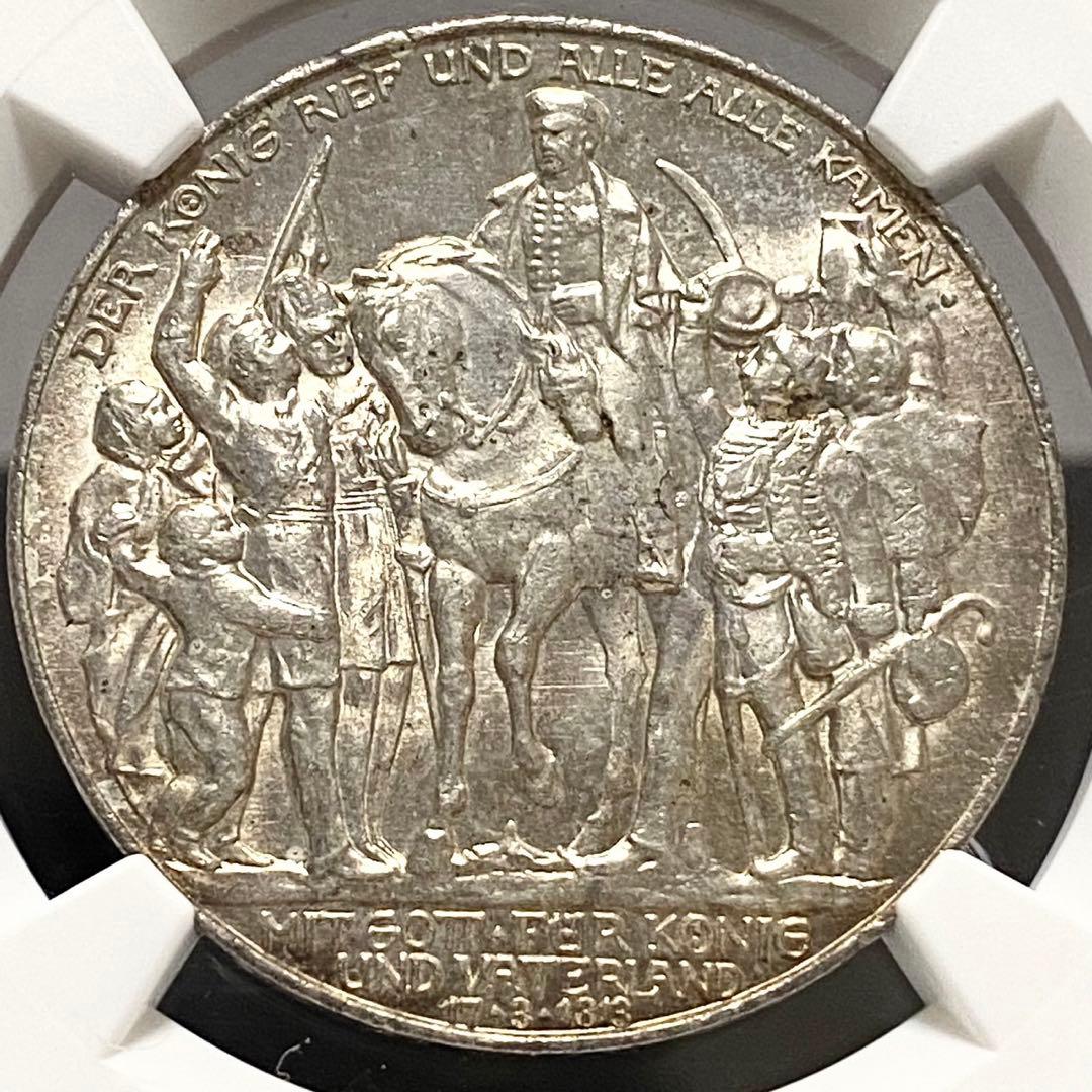 ドイツ プロイセン 1913年 NGC MS64 3マルク 銀貨 pcgs