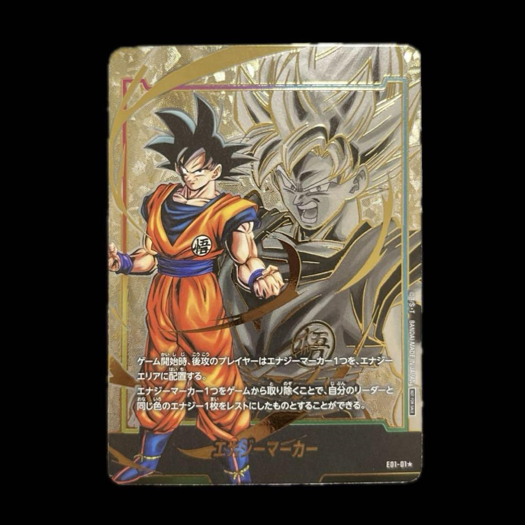 ドラゴンボール フュージョンワールド エナジーマーカー 悟空