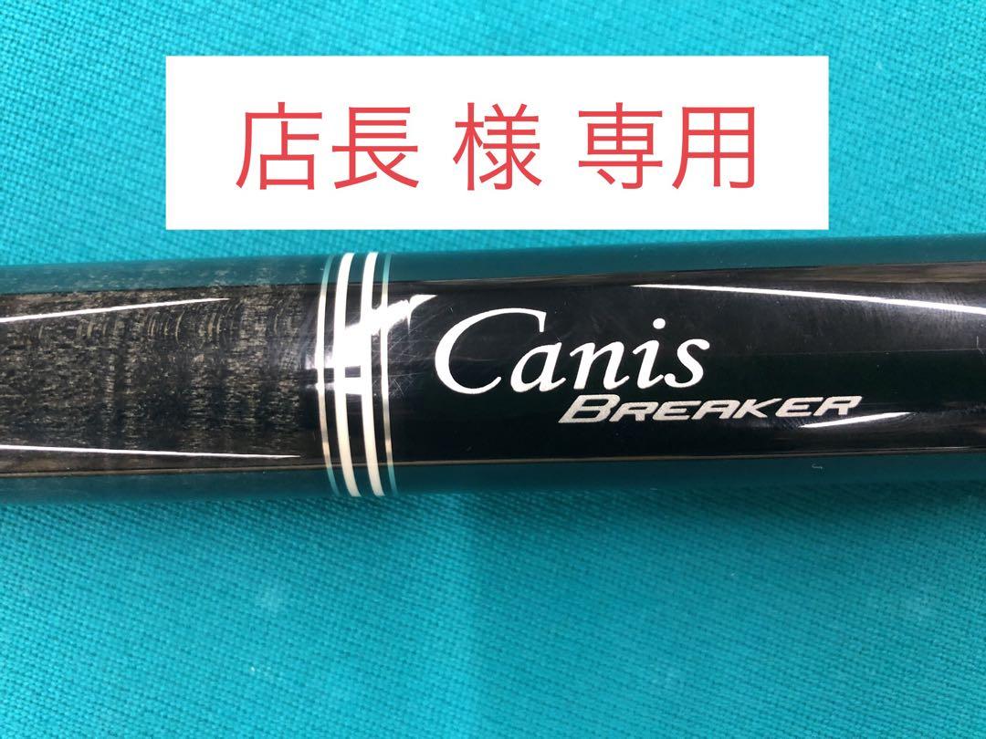 Canis BREAKER　キャニスブレイカー