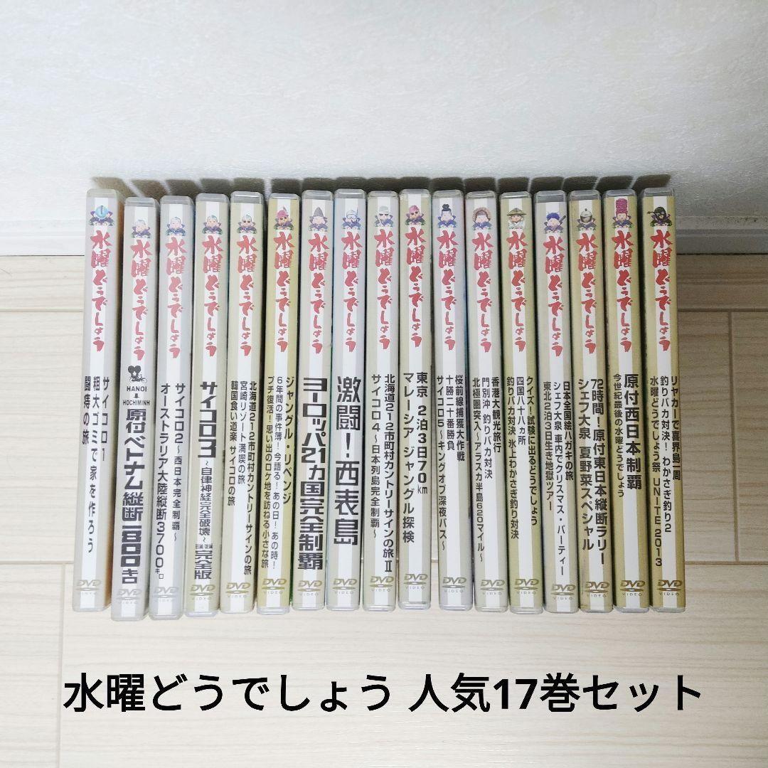 水曜どうでしょう DVD 17本