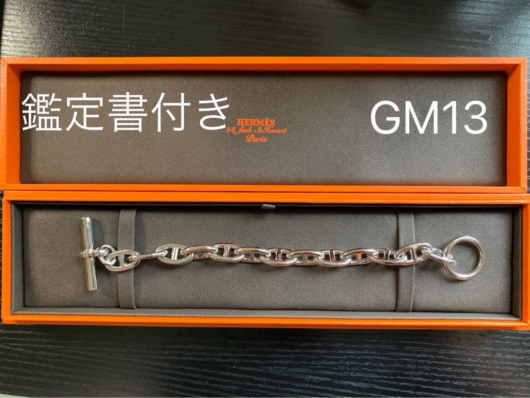 専用ページ【鑑定書付き】Hermes Chaine dAncre GM 13コマ