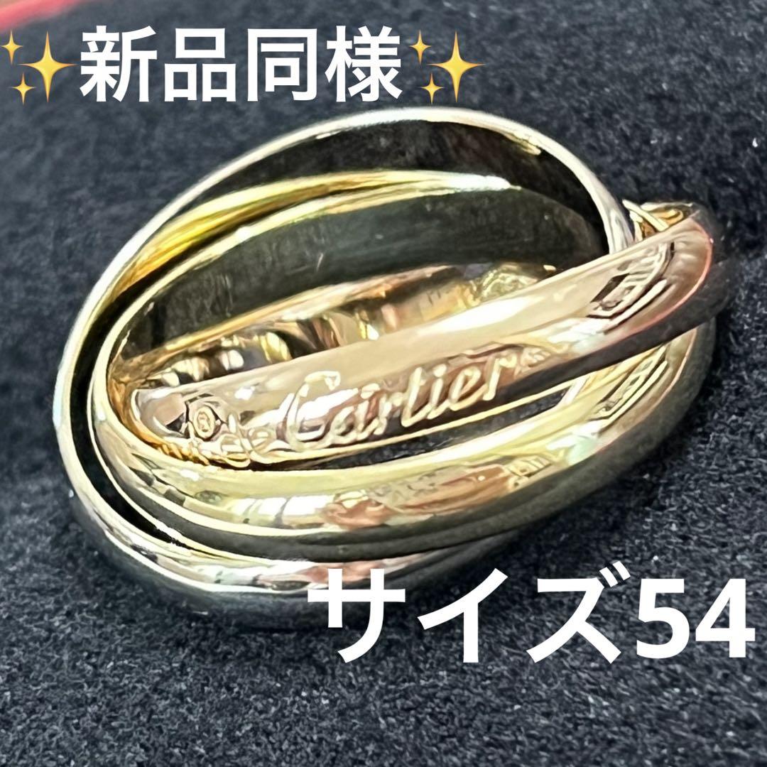 【新品同様 】カルティエ　トリニティ  クラシック　MM  サイズ54