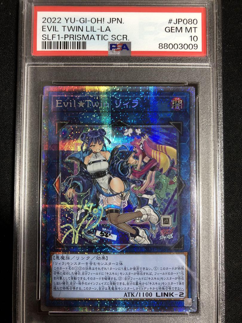 EvilTwinリィラ プリズマ PSA10 20th 25th 遊戯王