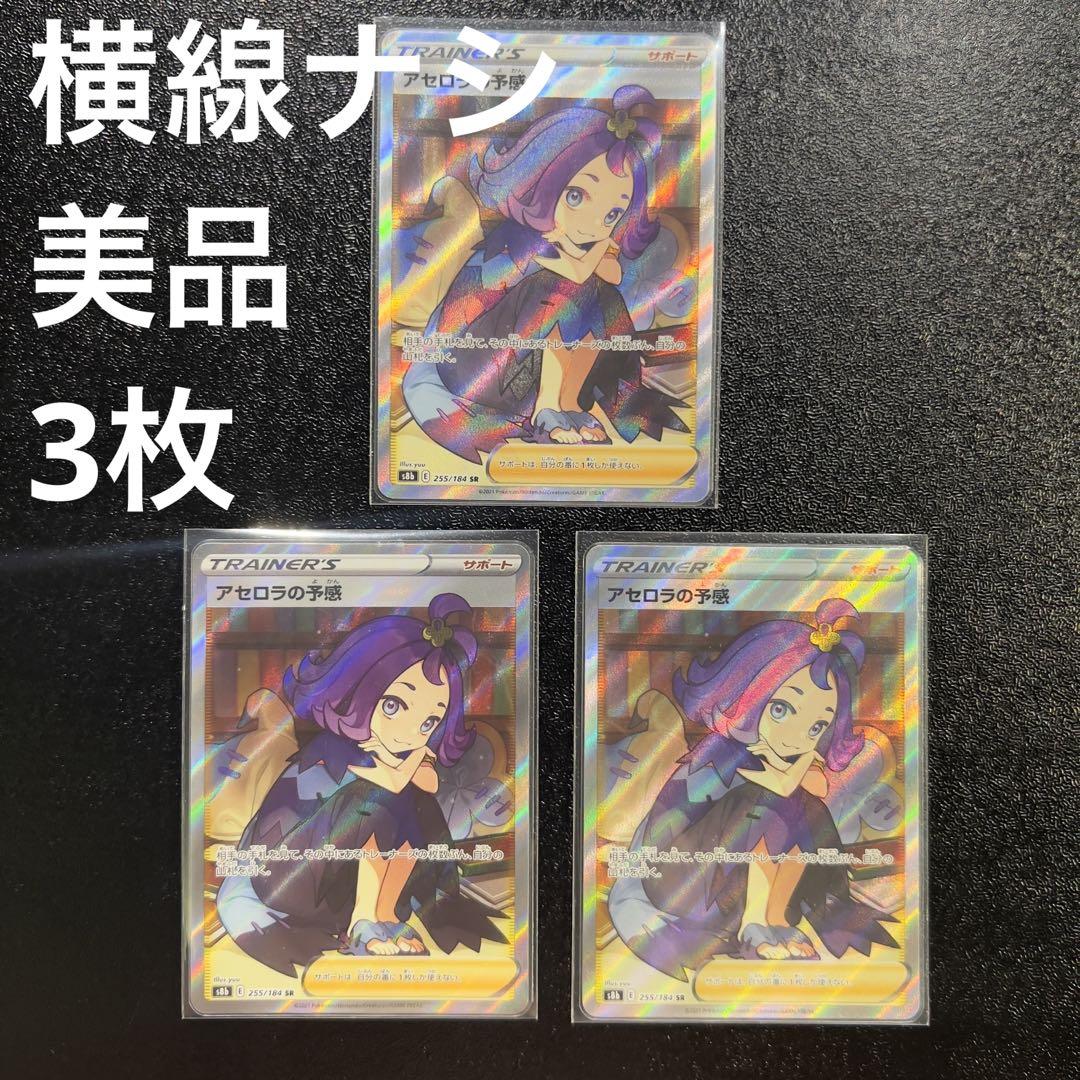 【横線なし美品】アセロラの予感3枚セット