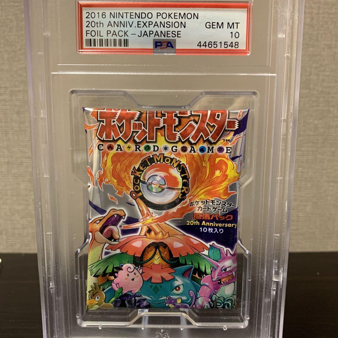 ポケモン　20TH 未開封パック　2016 PSA10