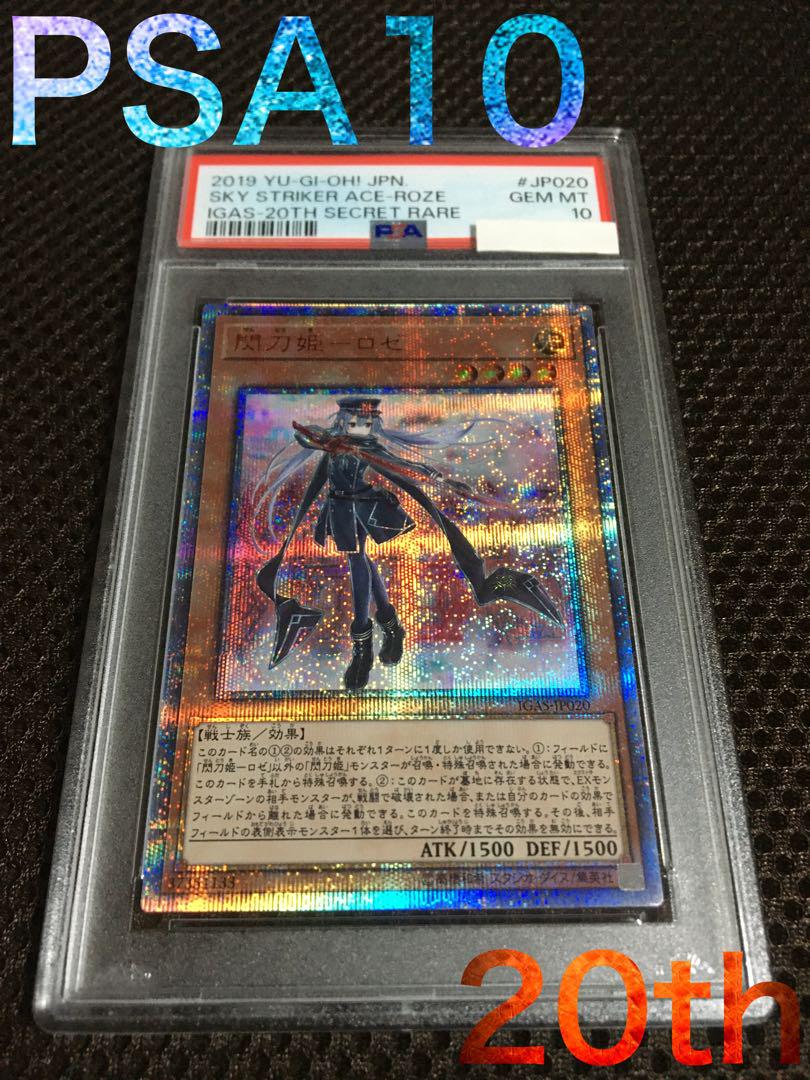 遊戯王 PSA10 閃刀姫－ロゼ 20thシークレット