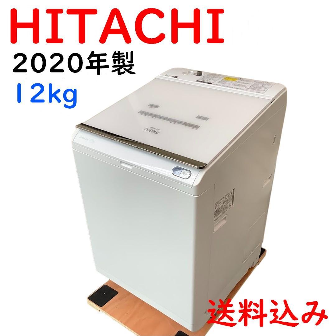 送料込み 日立 洗濯乾燥機 2020年製 12kg BW-DX120E形