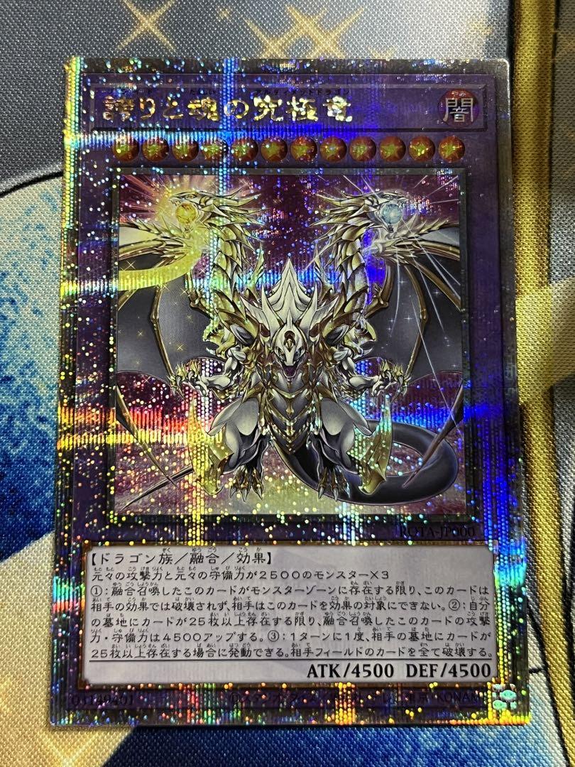 遊戯王　誇りと魂の究極竜 25thクオシク　美品