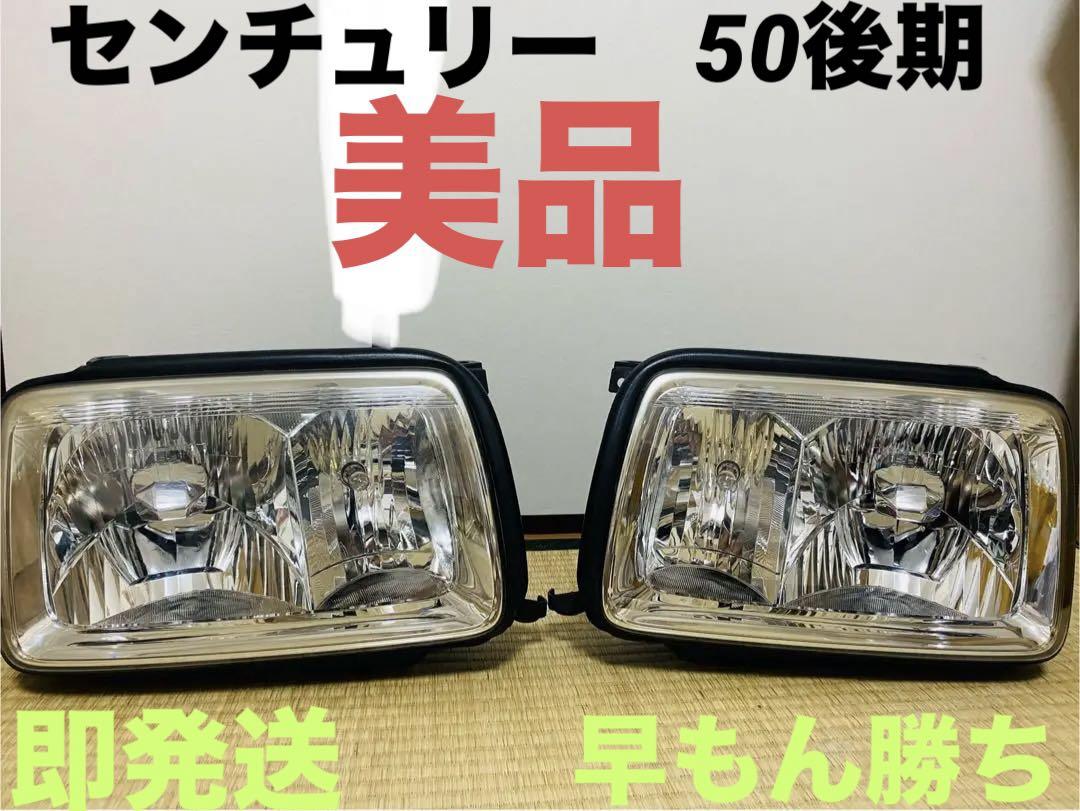 トヨタ　センチュリー　50 後期　ヘッドライト　左右　中古