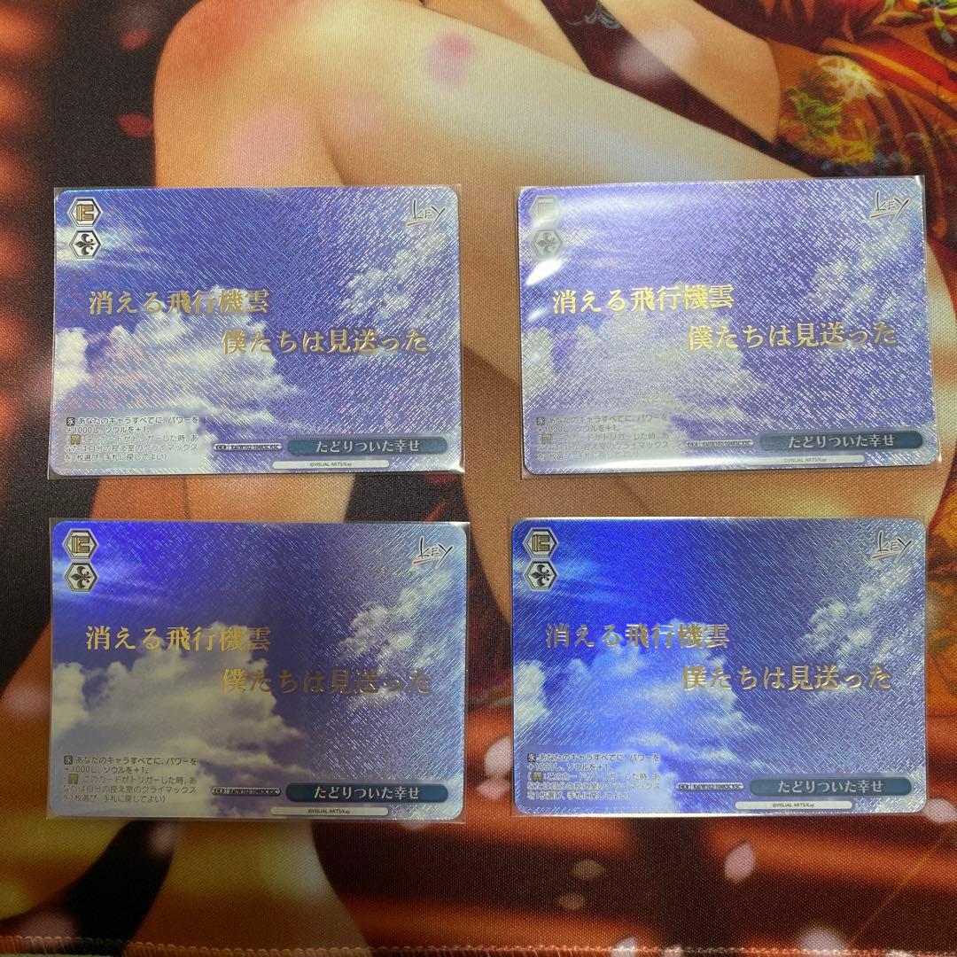 たどりついた幸せ KSC