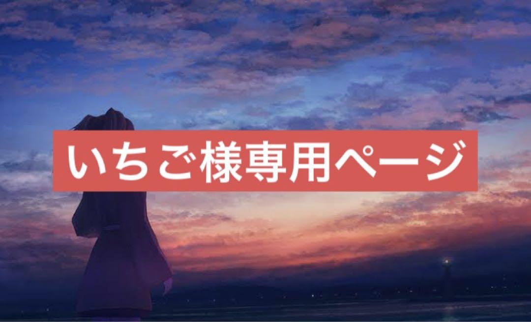 いちごページ