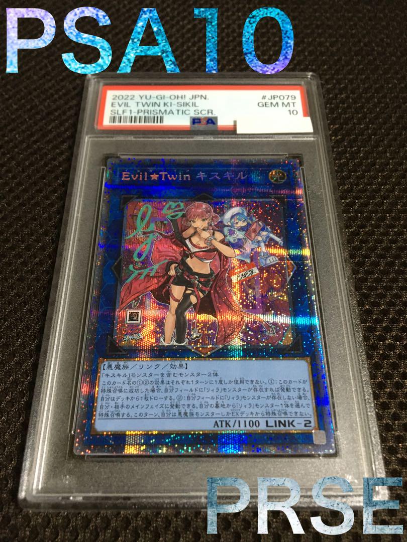 遊戯王 PSA10 Ｅｖｉｌ★Ｔｗｉｎ キスキル プリズマティック イラスト違い