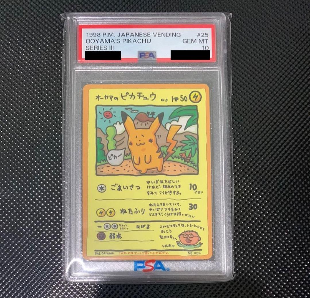 【psa10】オーヤマのピカチュウ: 旧裏[PMCG-EX］