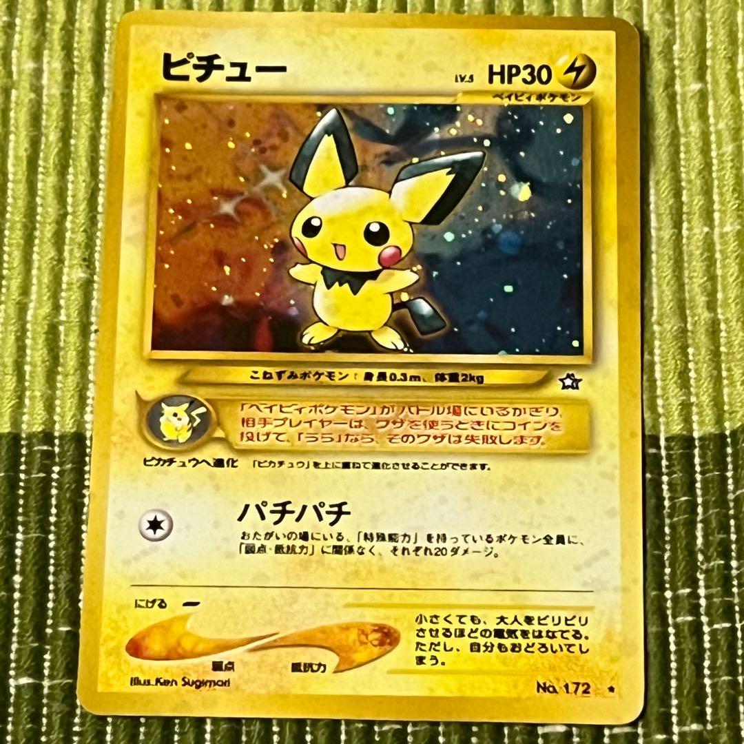 旧ポケモンカード.ポケカ ピチュー