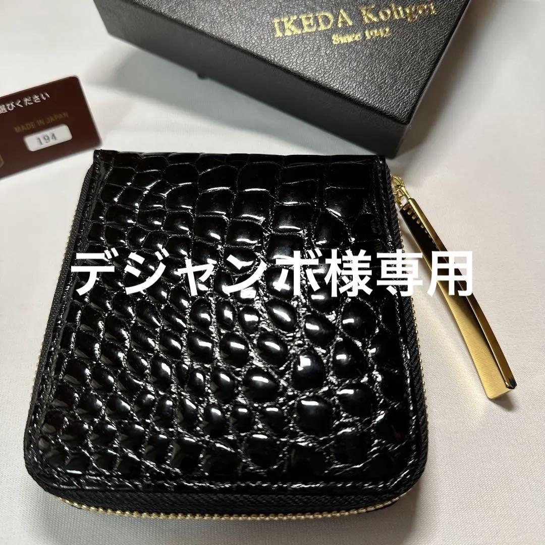 クロコダイル ホールカット２つ折り財布 ブラック / 内装ゴールドパイソン