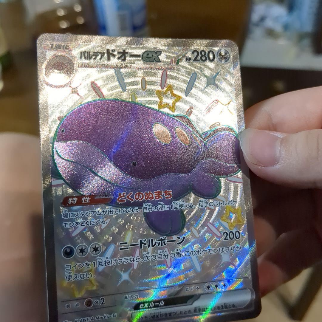 パルデアドオーex