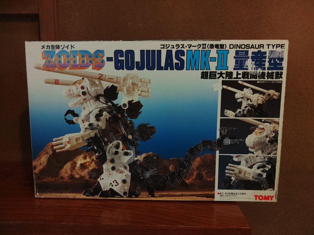 ゾイドゴジュラス・マーク2量産型 ZOIDS
