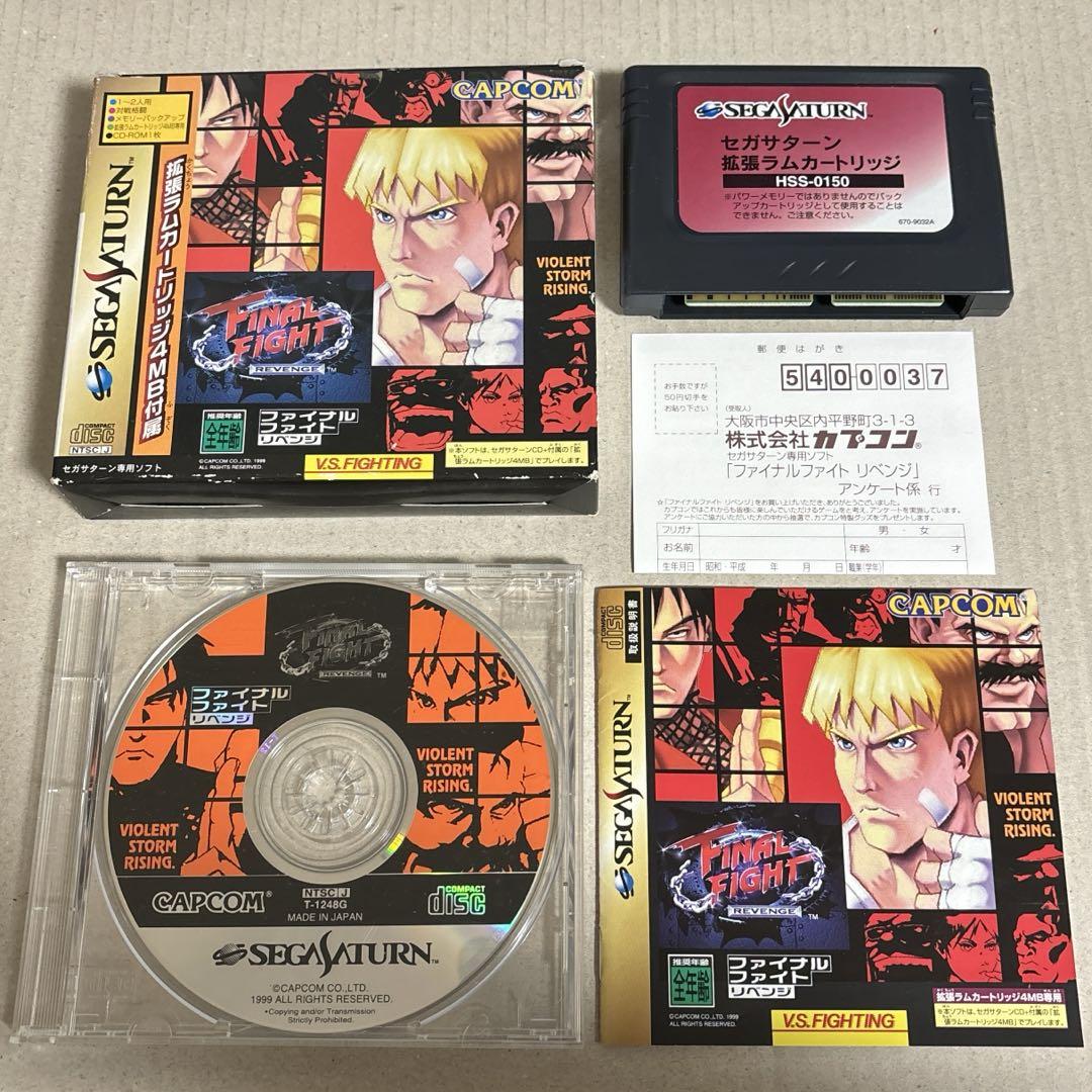 セガサターン SS ファイナルファイトリベンジ 拡張ラムカートリッジ4MB付属