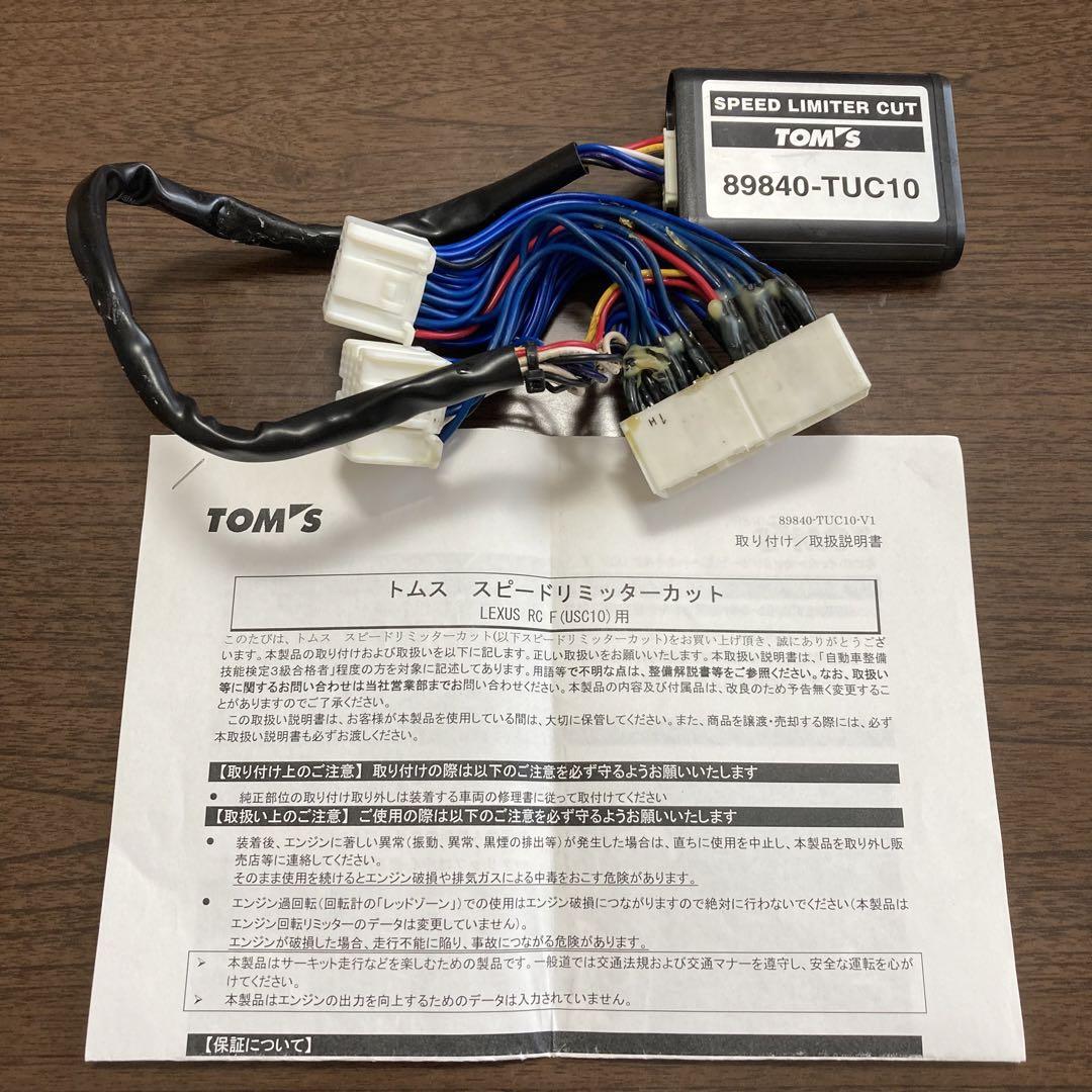 【専用】トムス スピードリミッターカット