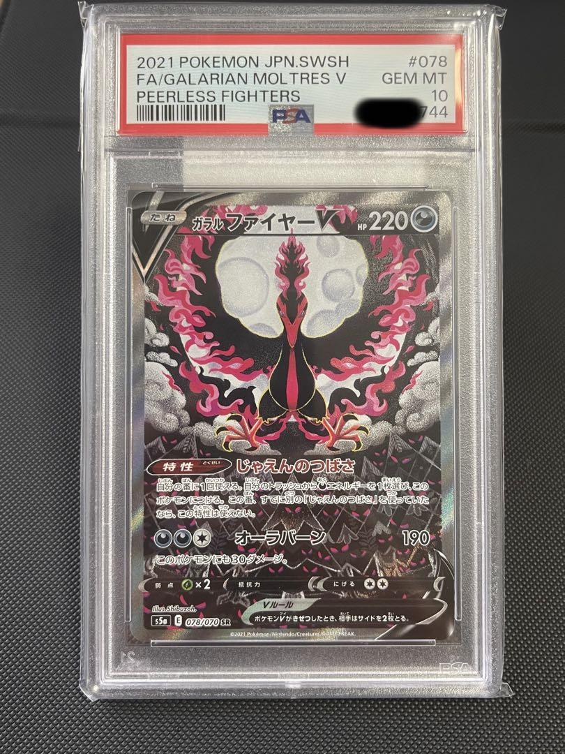 ガラルファイヤーv sa  psa10