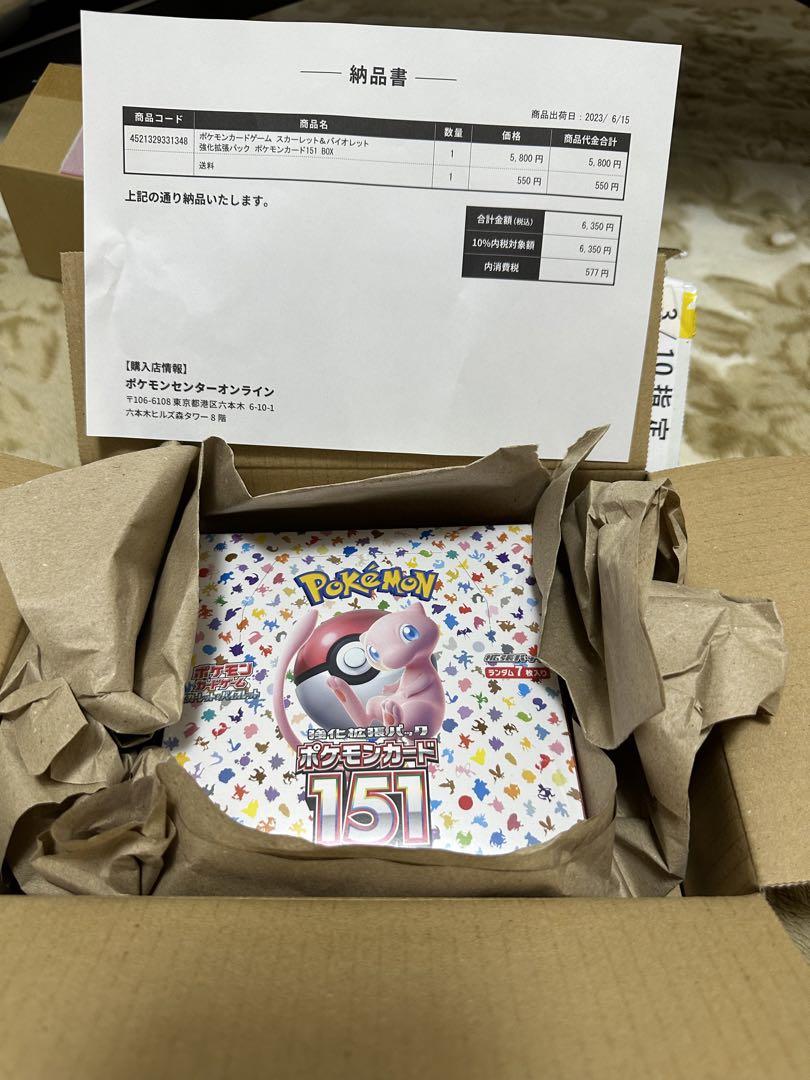 ポケモンカード　151 他　5BOXまとめて