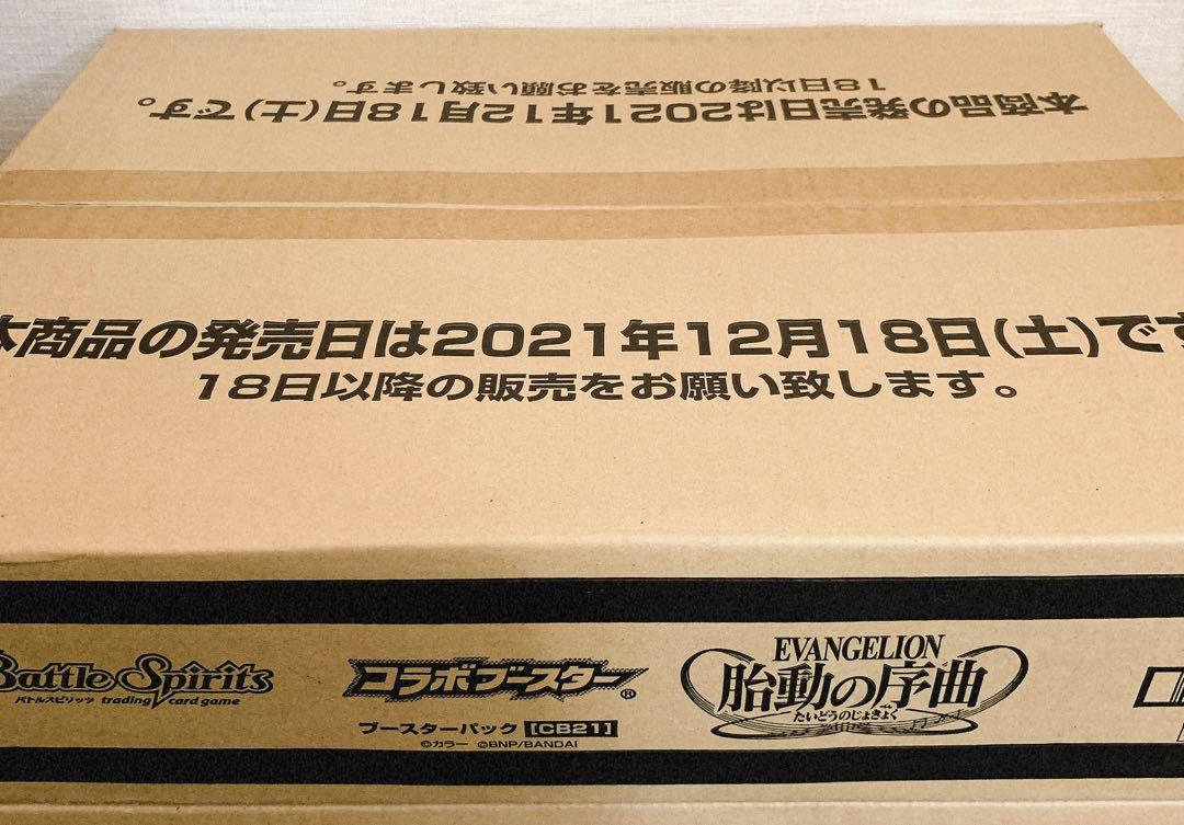 バトルスピリッツ エヴァンゲリオン 胎動の序曲 【CB21】 BOX カートン