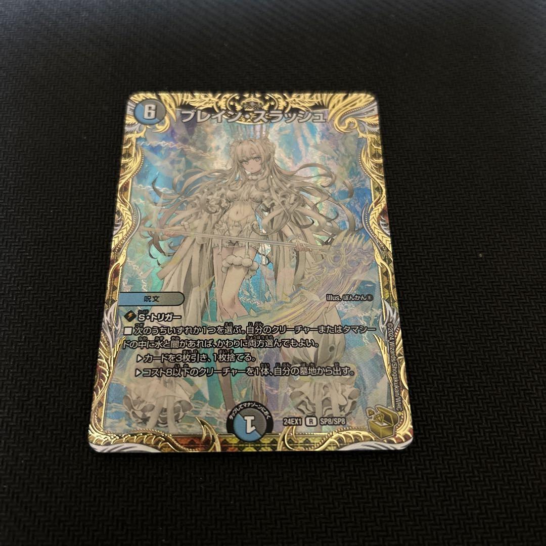 ブレインスラッシュ 金トレジャー