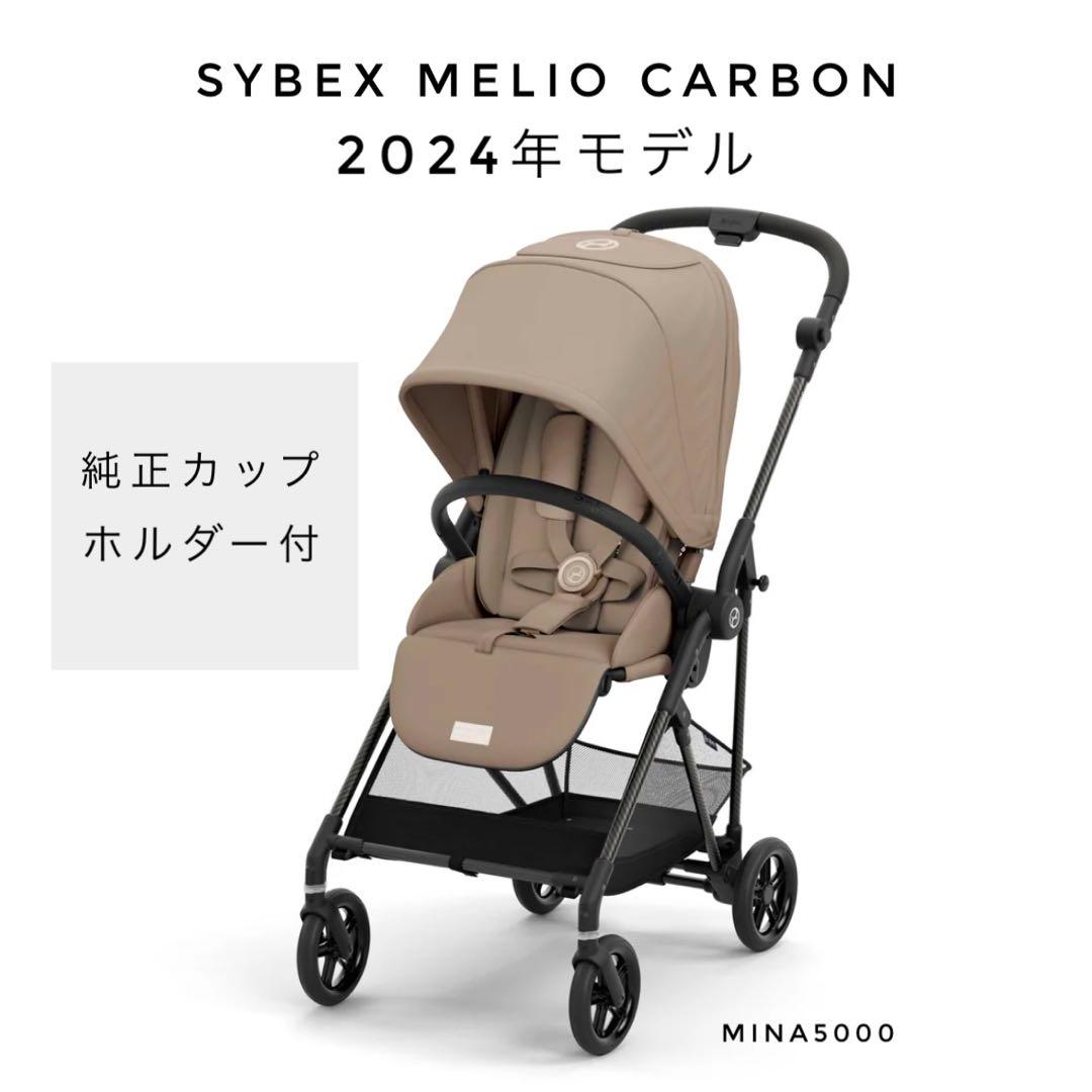 【新品未使用】サイベックス メリオ カーボン  2024 cybex ベージュ