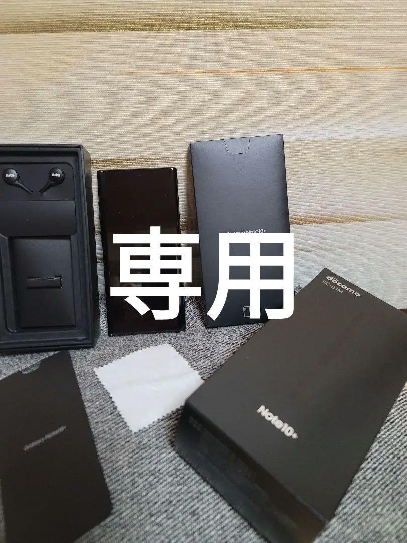 Galaxy Note10+ docomoSIMフリー