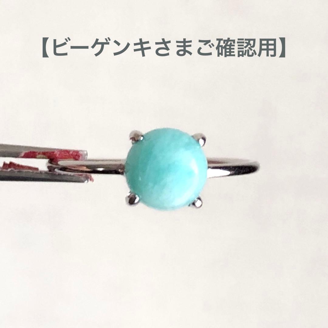 【ビーゲンキさまご確認用】