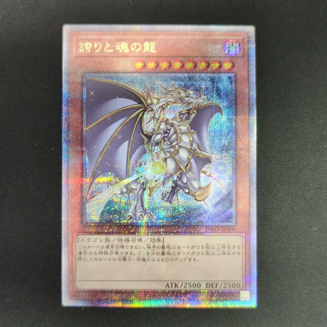 遊戯王　誇りと魂の龍　クオシク　25th