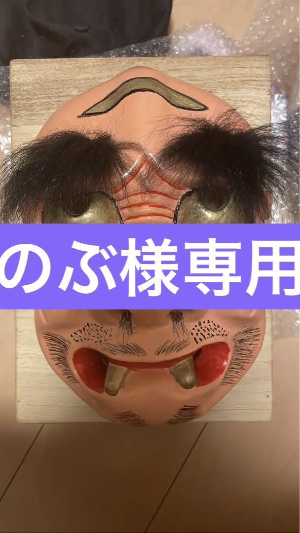 外道　げどう　木彫り面