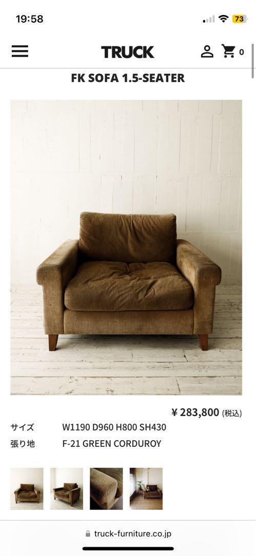 FK SOFA 1.5-SEATER トラックファニチャー　ソファ