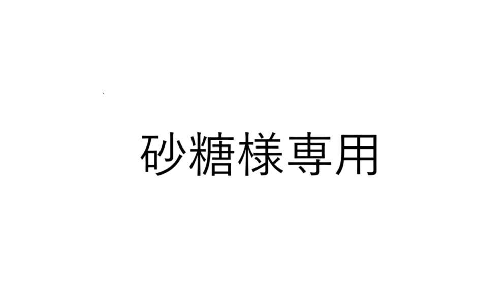 砂糖