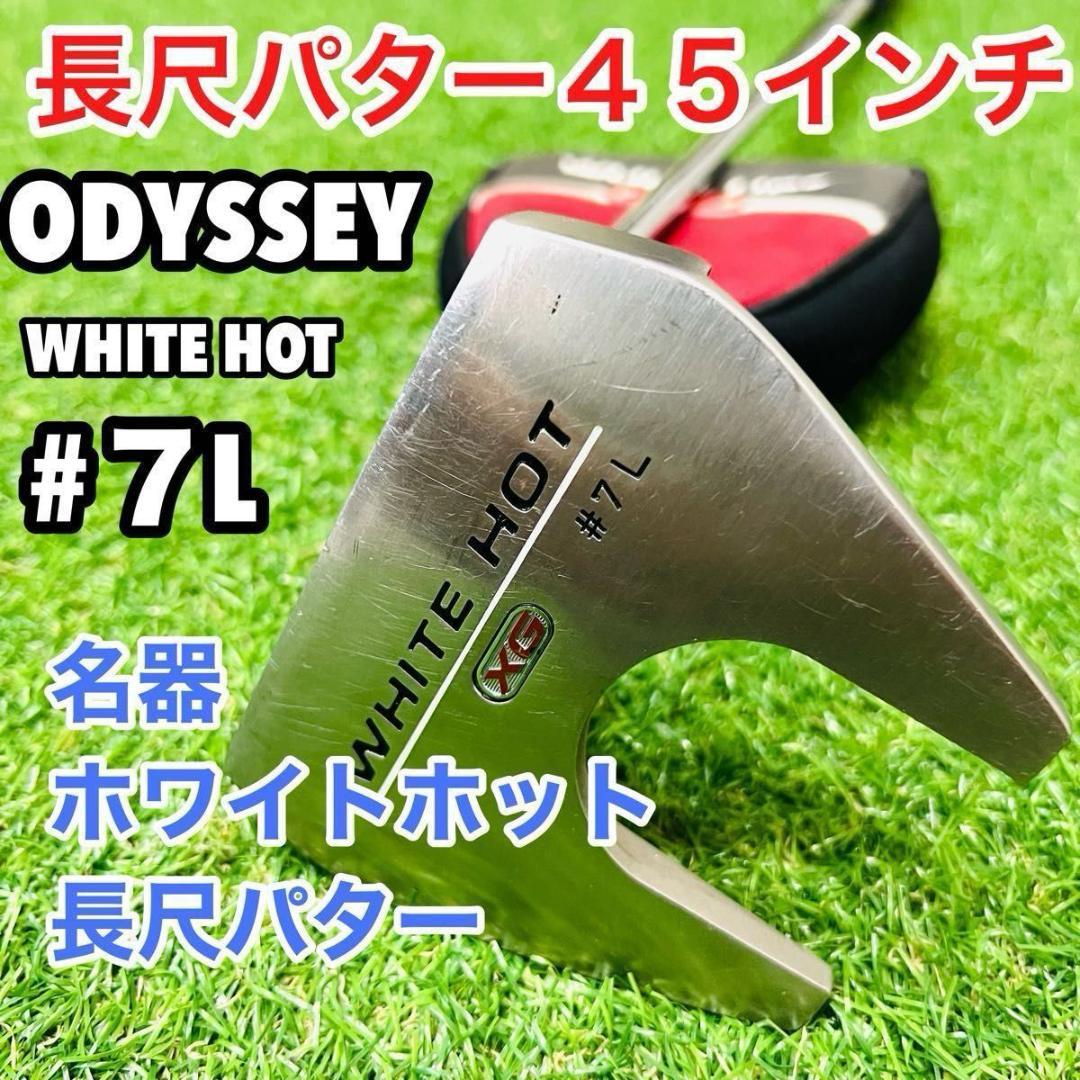 長尺パター　４5インチ　オデッセイ　ホワイトホット　ツノ型　レア ODYSSEY