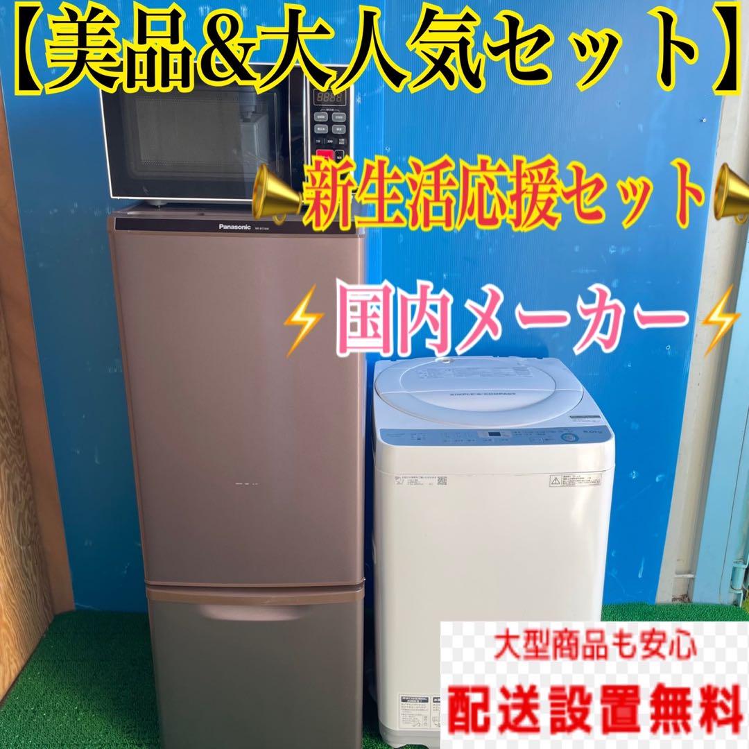 216B 冷蔵庫　洗濯機　電子レンジ　国内メーカーセット　美品　大人気　保証有
