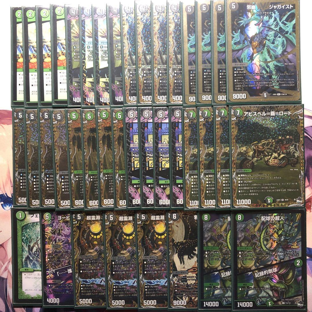 黒緑アビス　デッキ　高レート　2重スリーブ付き