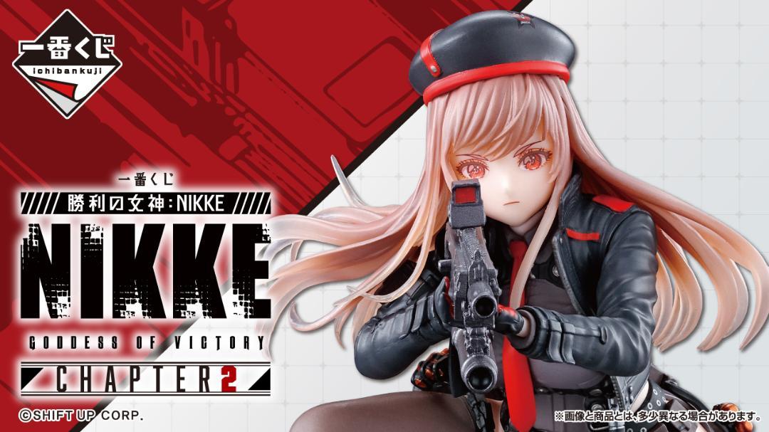一番くじ 勝利の女神：NIKKE CHAPTER2　1ロット