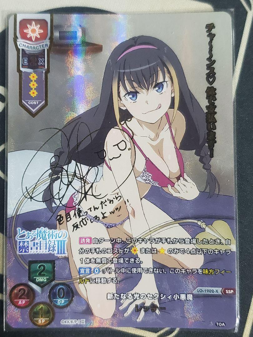 Lycee　とある魔術の禁書目録Ⅲ　レッサー　SSP（高田憂希様箔押しサイン)