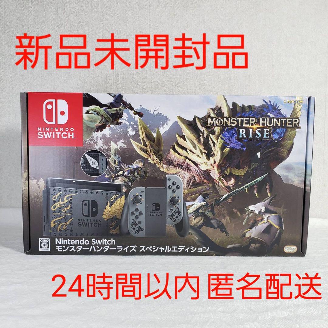 【新品・未開封】モンスターハンターライズ スペシャルエディション