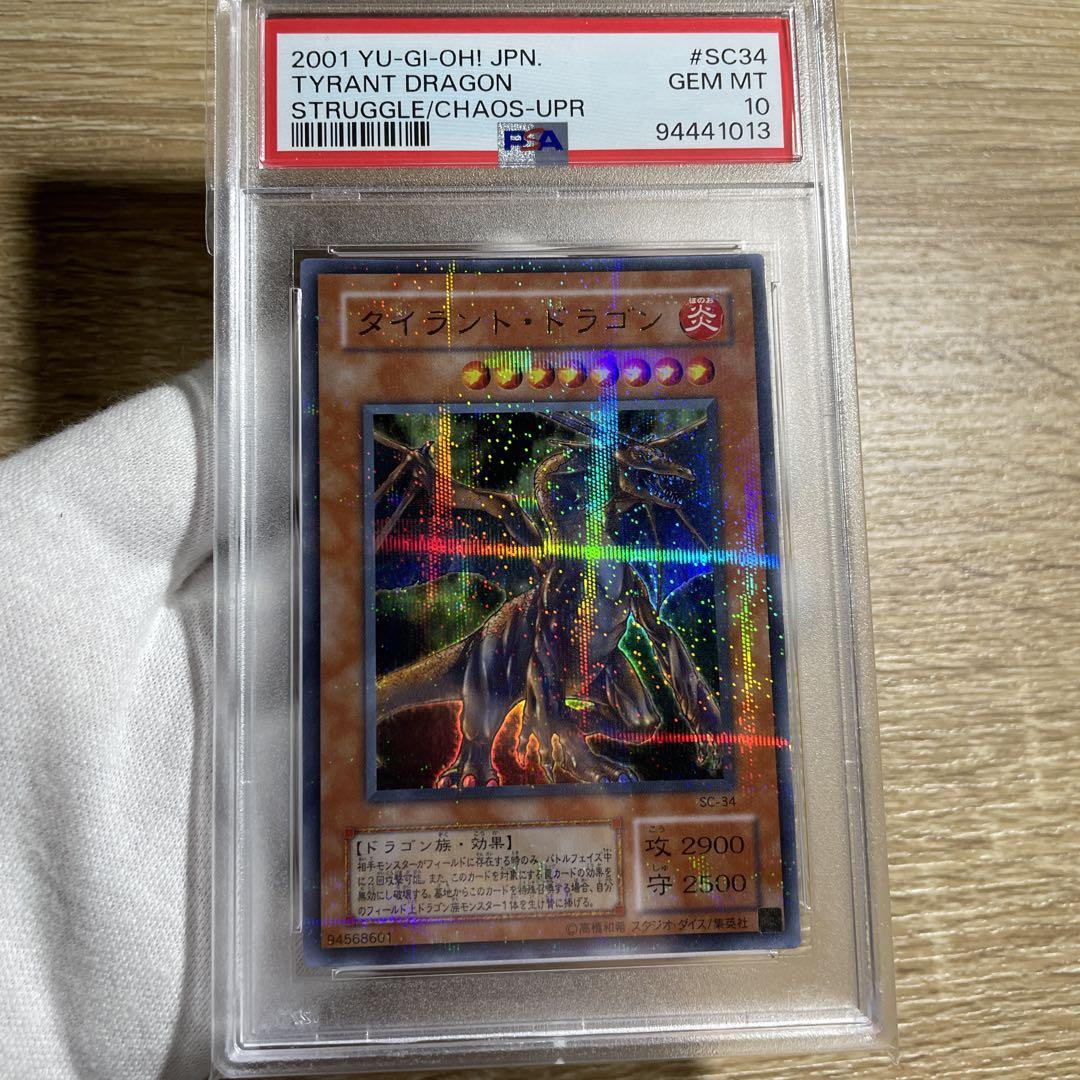 【 鑑定品 PSA10 】　極美品　最安値　タイラント・ドラゴン　二期　パラレル