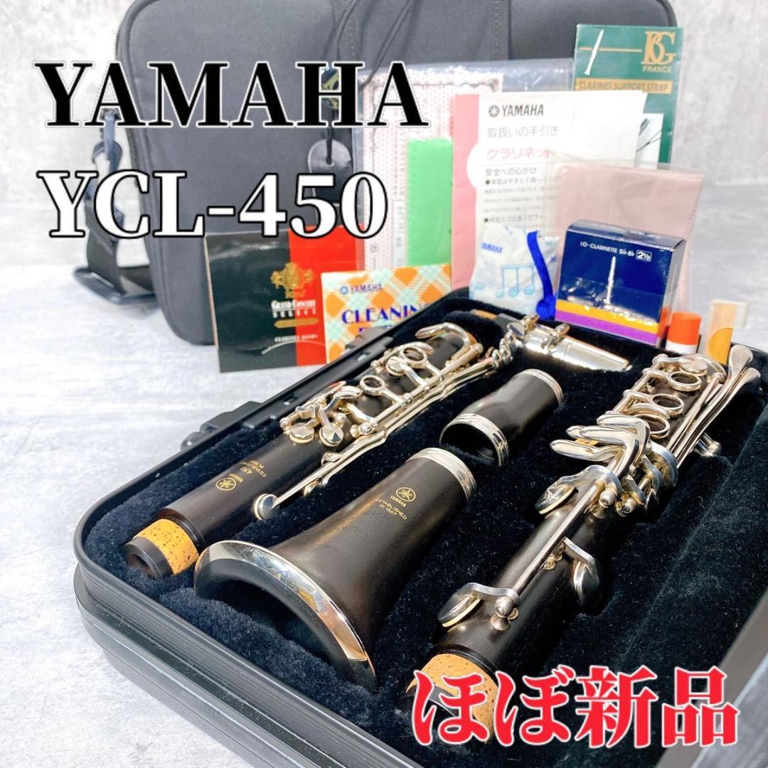 Z550 YAMAHA ヤマハ YCL-450 クラリネット 保証書 ほぼ新品